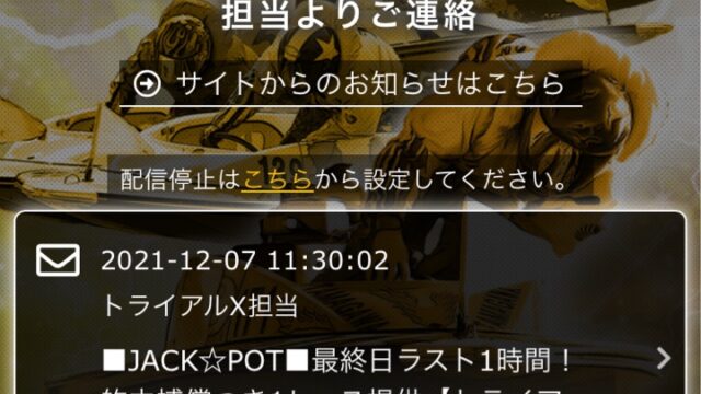 競艇予想サイトジャックポット