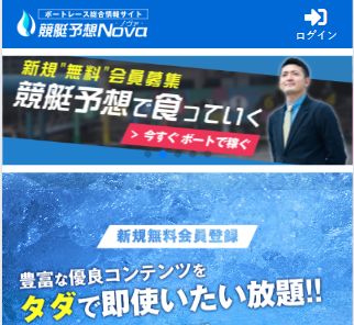 競艇novaの申し込みページ